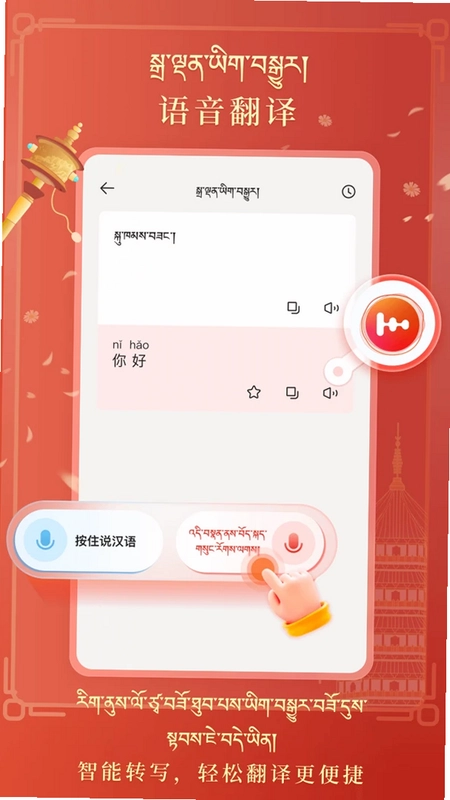 藏汉翻译预览图