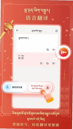 藏汉翻译预览图
