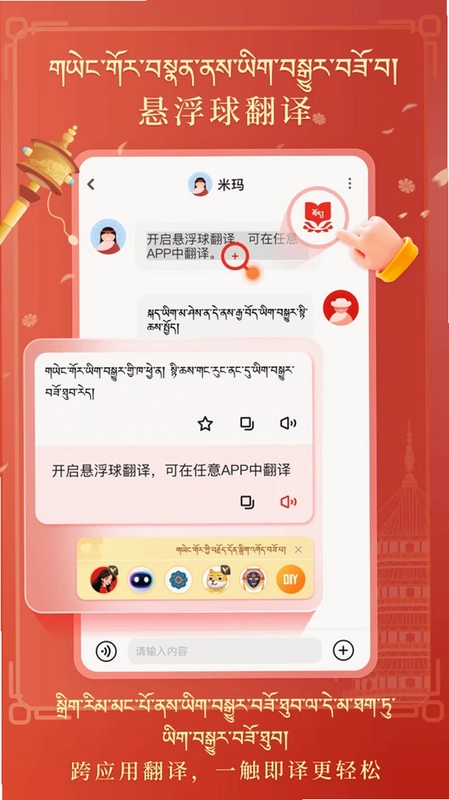 藏汉翻译预览图