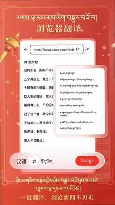 藏汉翻译预览图
