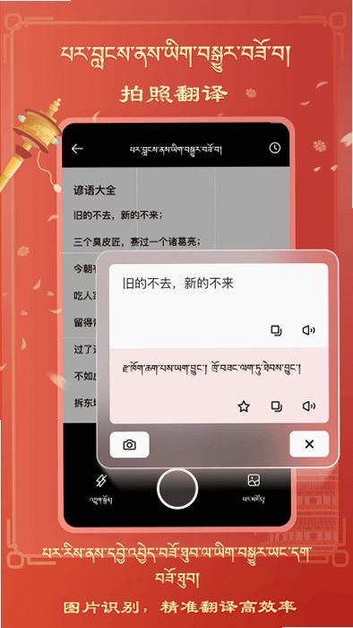 藏汉翻译预览图