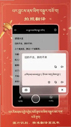 藏汉翻译预览图