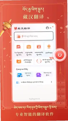 藏汉翻译预览图