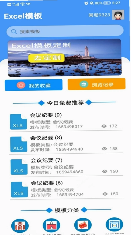 Excel模板预览图
