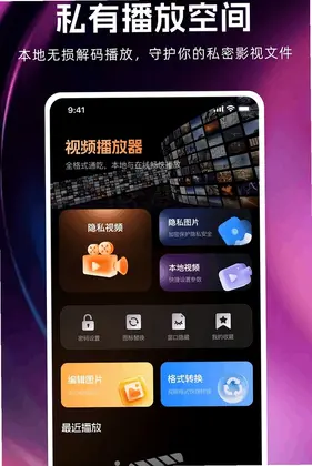 私人私密无痕播放器预览图