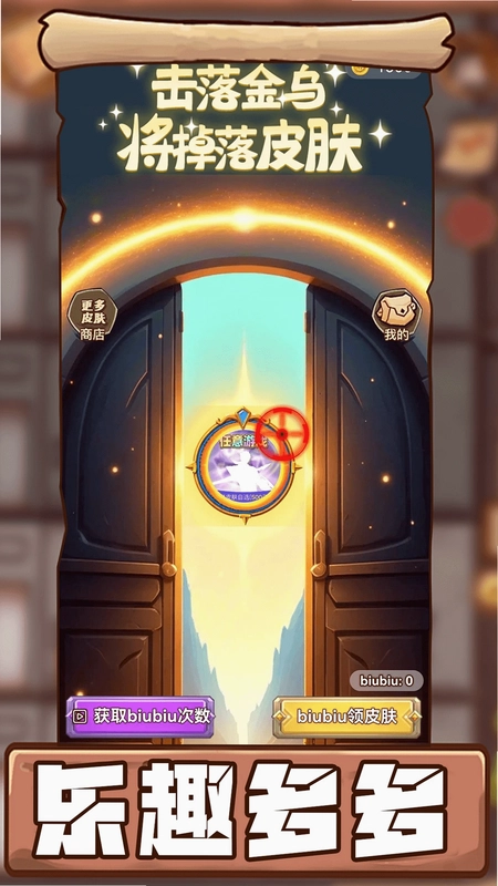 biubiu领皮肤预览图