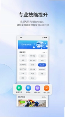 救援助手预览图