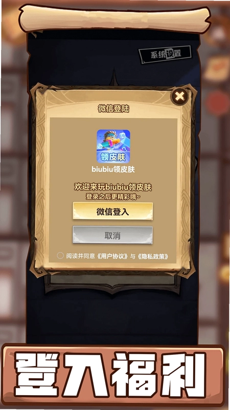 biubiu领皮肤预览图