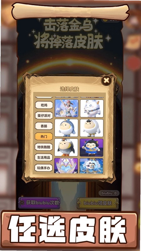 biubiu领皮肤预览图