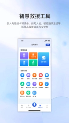 救援助手预览图