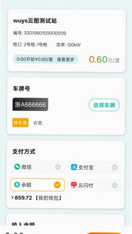 数智超充预览图