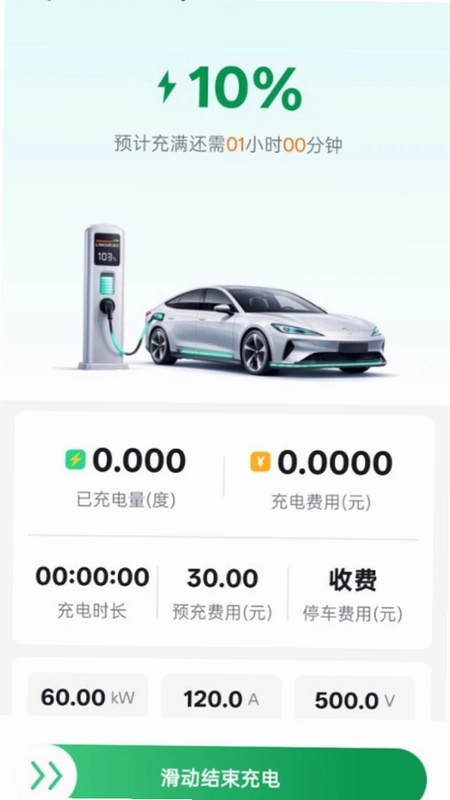 数智超充预览图