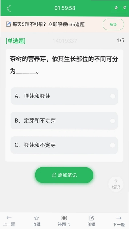 茶艺师题库预览图