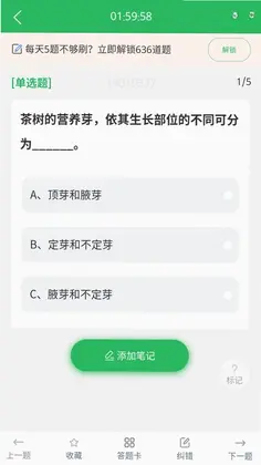 茶艺师题库预览图