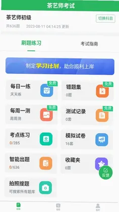 茶艺师题库预览图