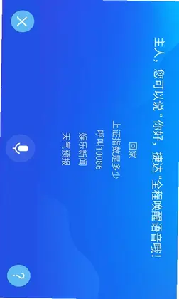 趣驾WeLink(趣驾WeLink-Jetta版)预览图
