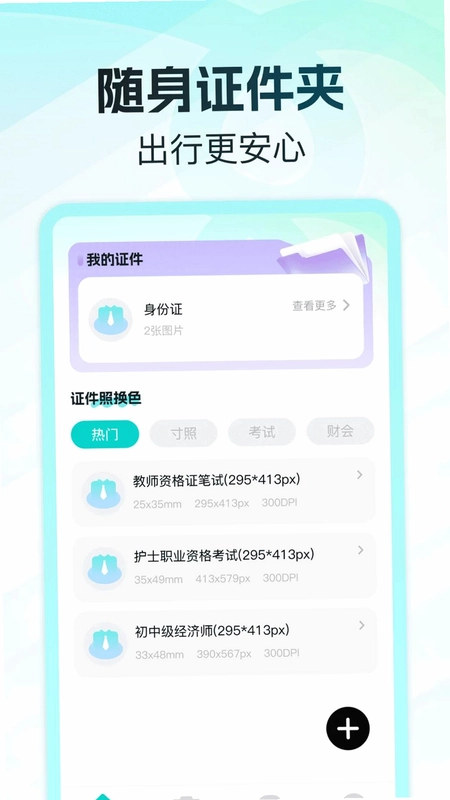 电子证件网络管家预览图