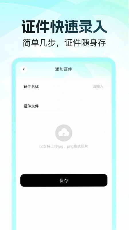 电子证件网络管家预览图
