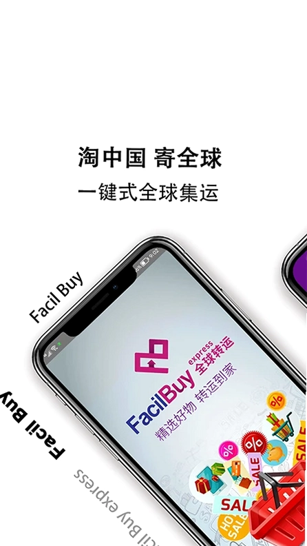 Facilbuy(飞购集运)预览图