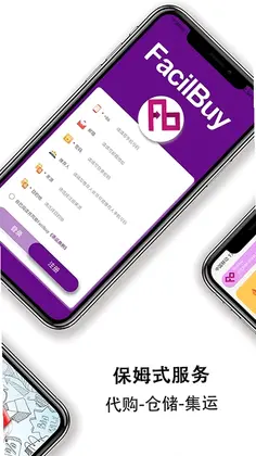 Facilbuy(飞购集运)预览图