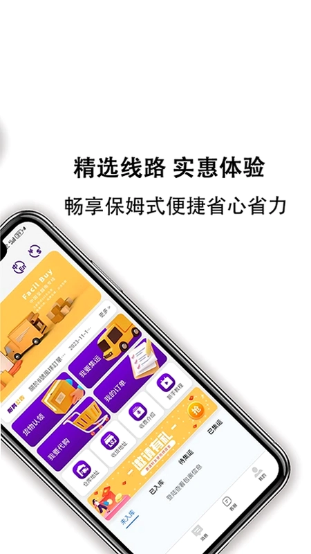 Facilbuy(飞购集运)预览图