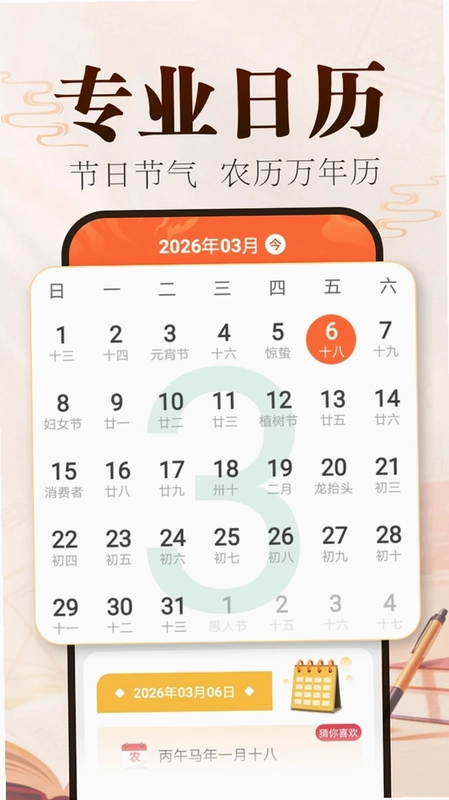 顺顺万年历预览图