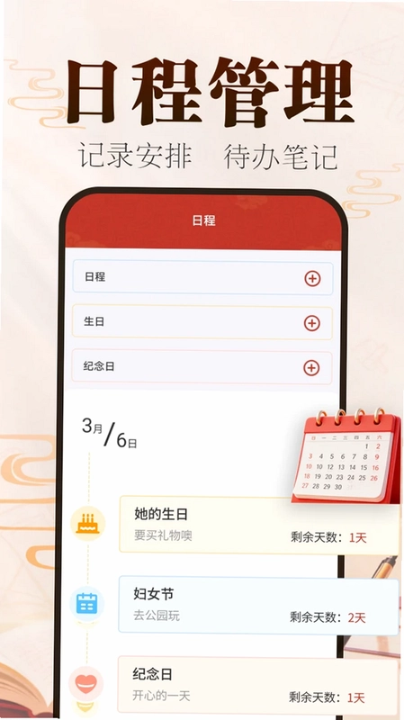 顺顺万年历预览图