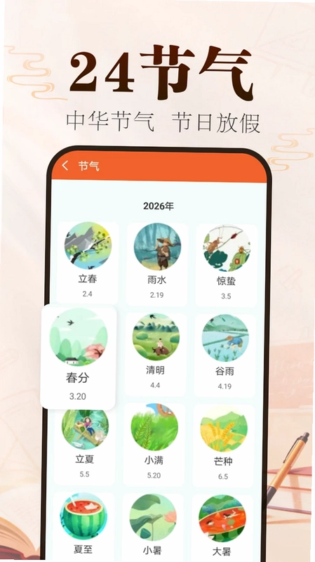 顺顺万年历预览图