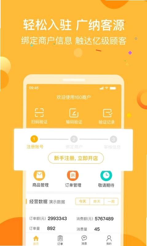 160商户预览图
