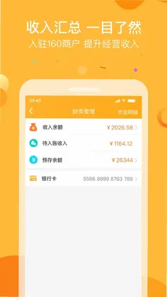160商户预览图