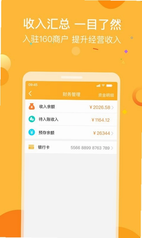 160商户预览图