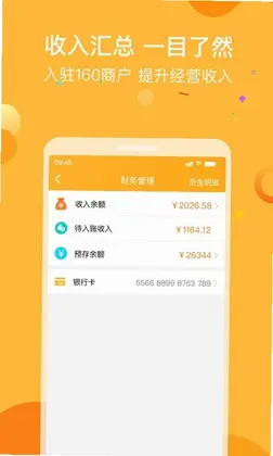 160商户预览图