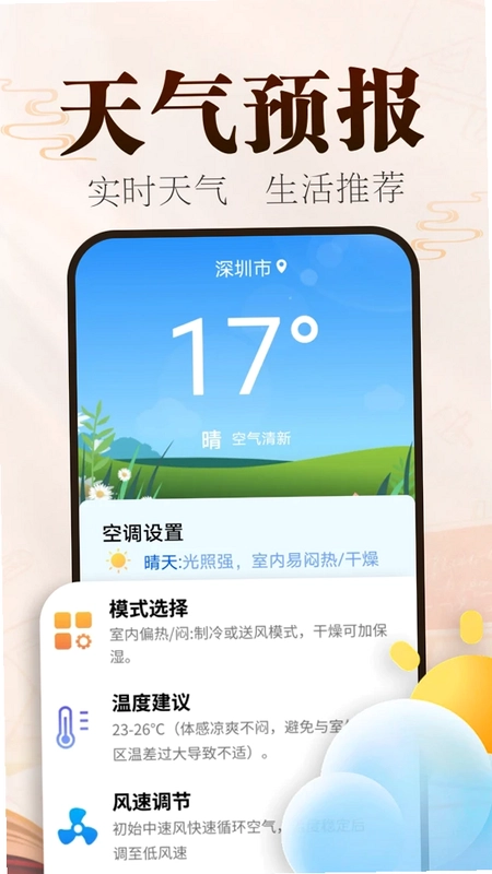 顺顺万年历预览图