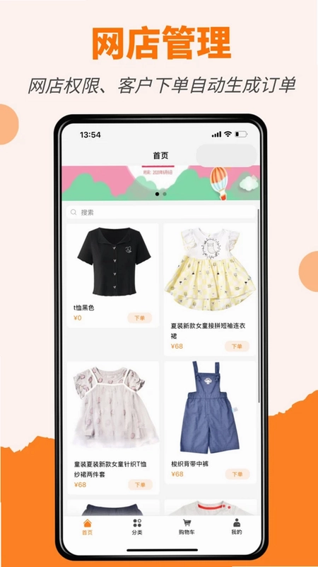橙子店铺通预览图