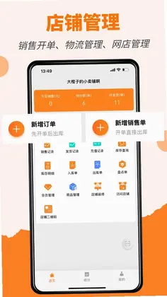 橙子店铺通预览图