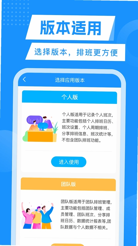 轮班管理器预览图