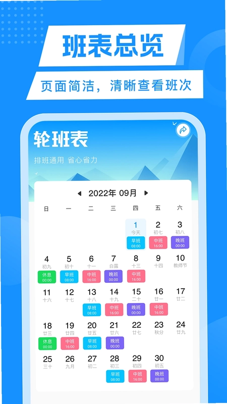 轮班管理器预览图