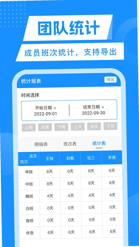 轮班管理器预览图