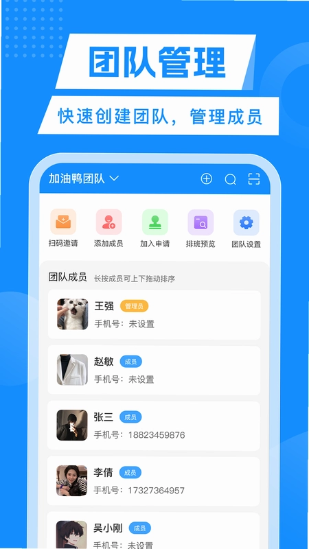 轮班管理器预览图