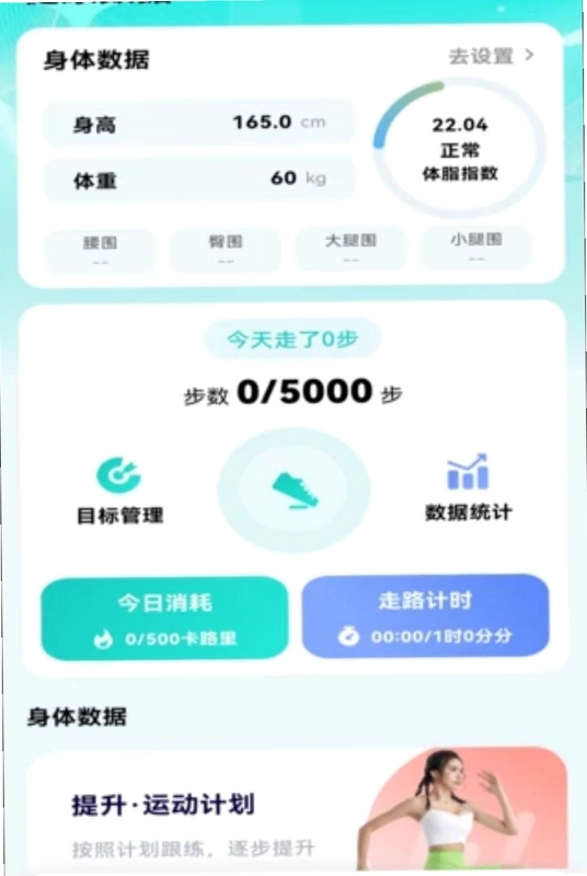每日走路计步多预览图