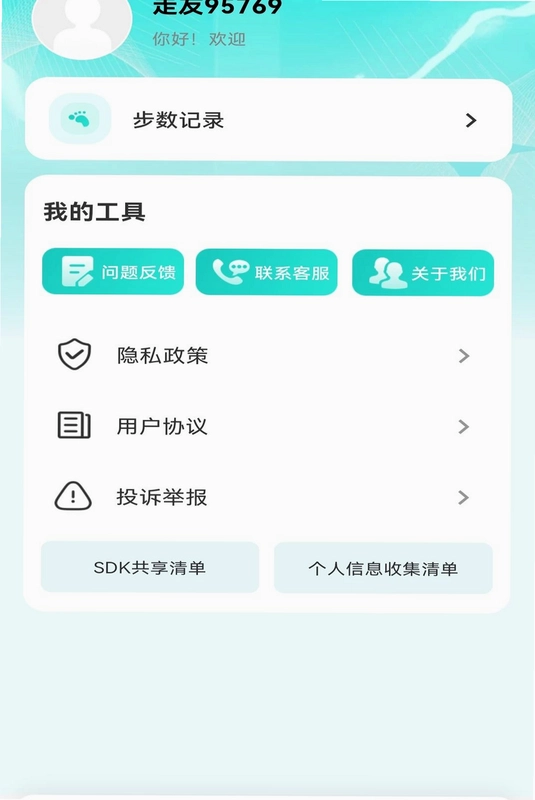 每日走路计步多预览图