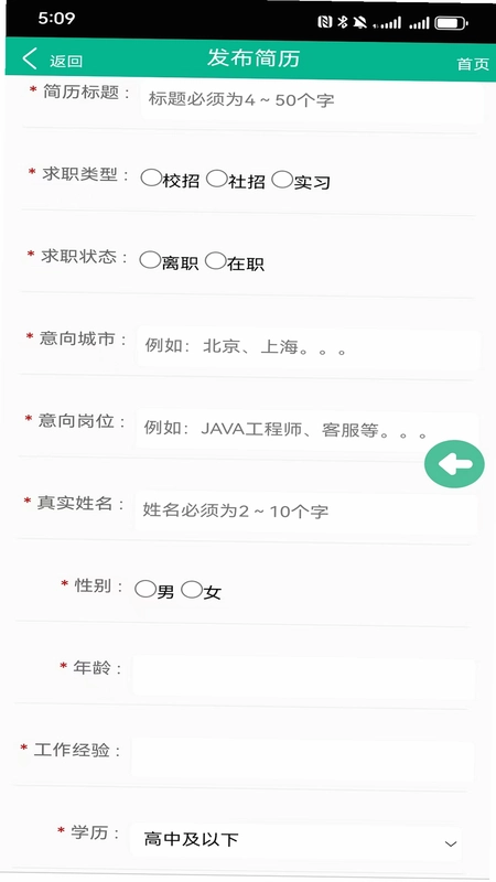优才招聘预览图