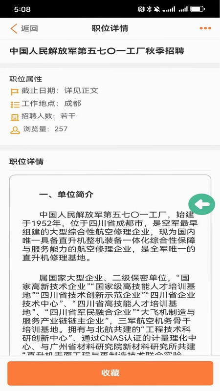 优才招聘预览图