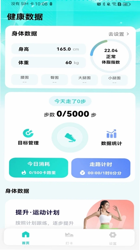 每日走路计步多预览图