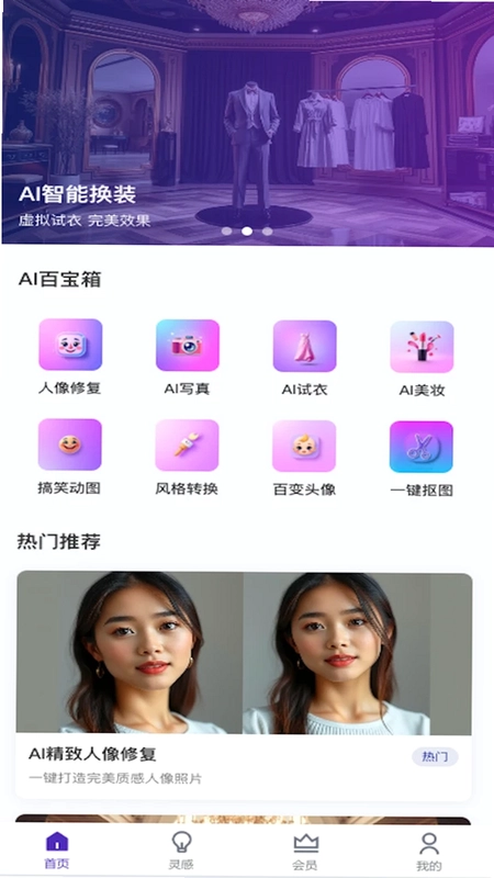 AI美图修复预览图