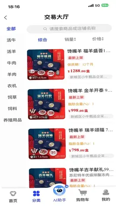 牛羊交易市场预览图