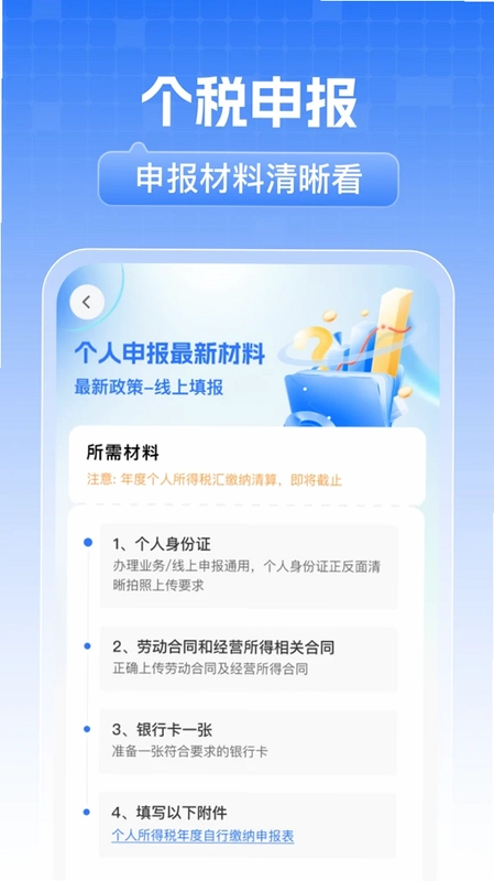 电子税务计算通预览图