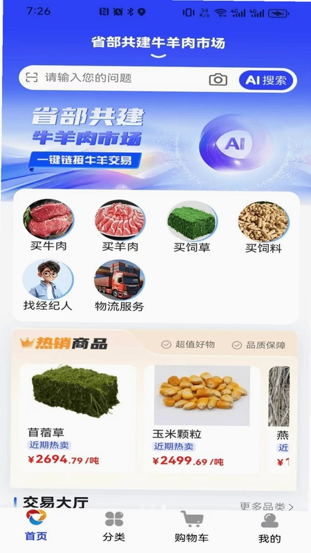 牛羊交易市场预览图