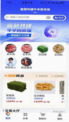 牛羊交易市场预览图