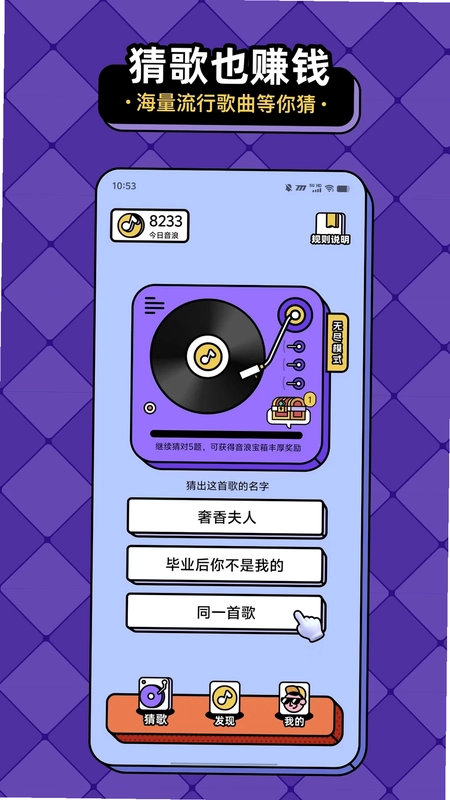 猜歌趣赚钱预览图